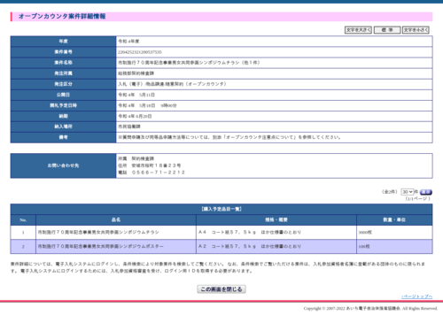 スクリーンショット