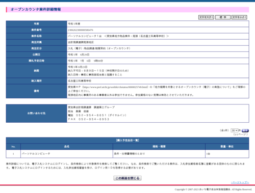 スクリーンショット