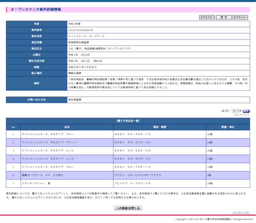 スクリーンショット