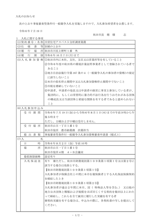 スクリーンショット