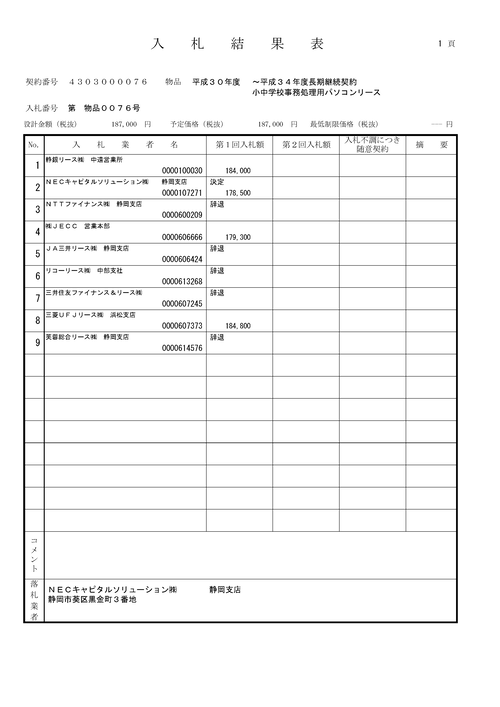 スクリーンショット