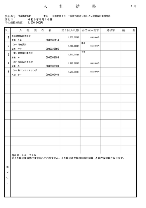 スクリーンショット